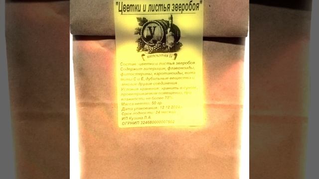 Цветки и листья зверобоя