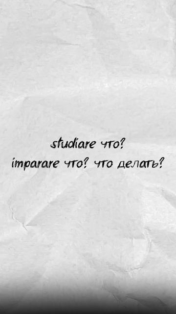 Какие части речи стоят после "imparare" и "studiare"?