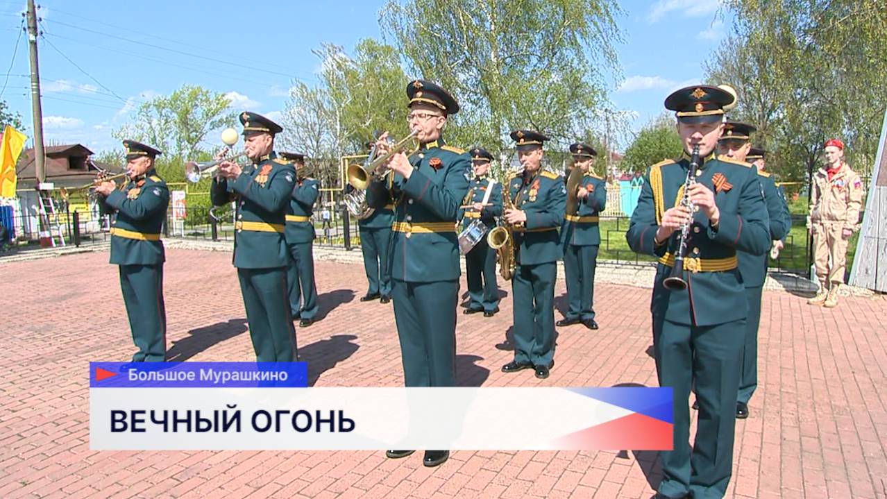 В Большое Мурашкино доставили частицы Вечного огня