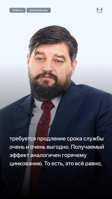Цинкирование выгоднее других методов  #Zinker #Цинкирование #LetsZink