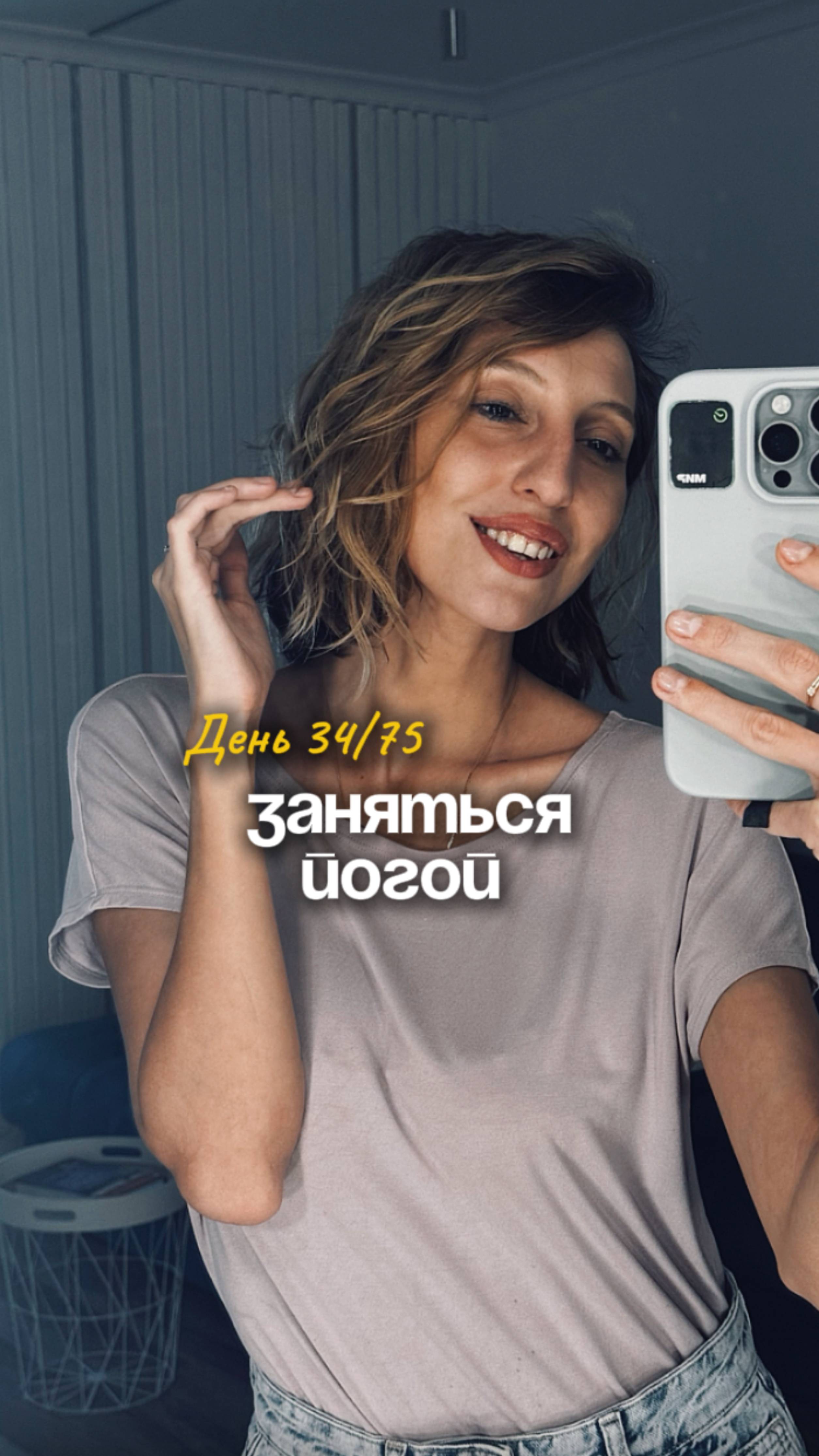 День 35/75 Заняться йогой