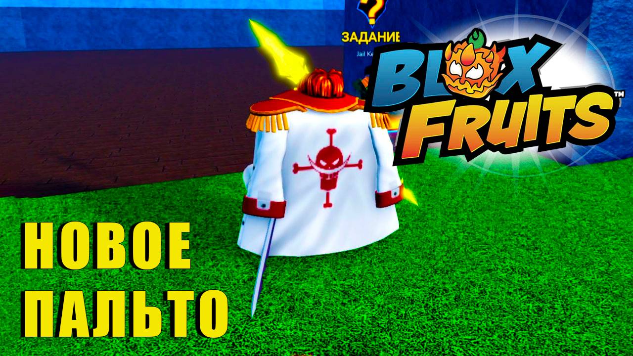 🍉Blox Fruits - ЗАЧИСТКА ТЮРЬМЫ