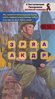 Викторина. Составь из букв слово.mp4