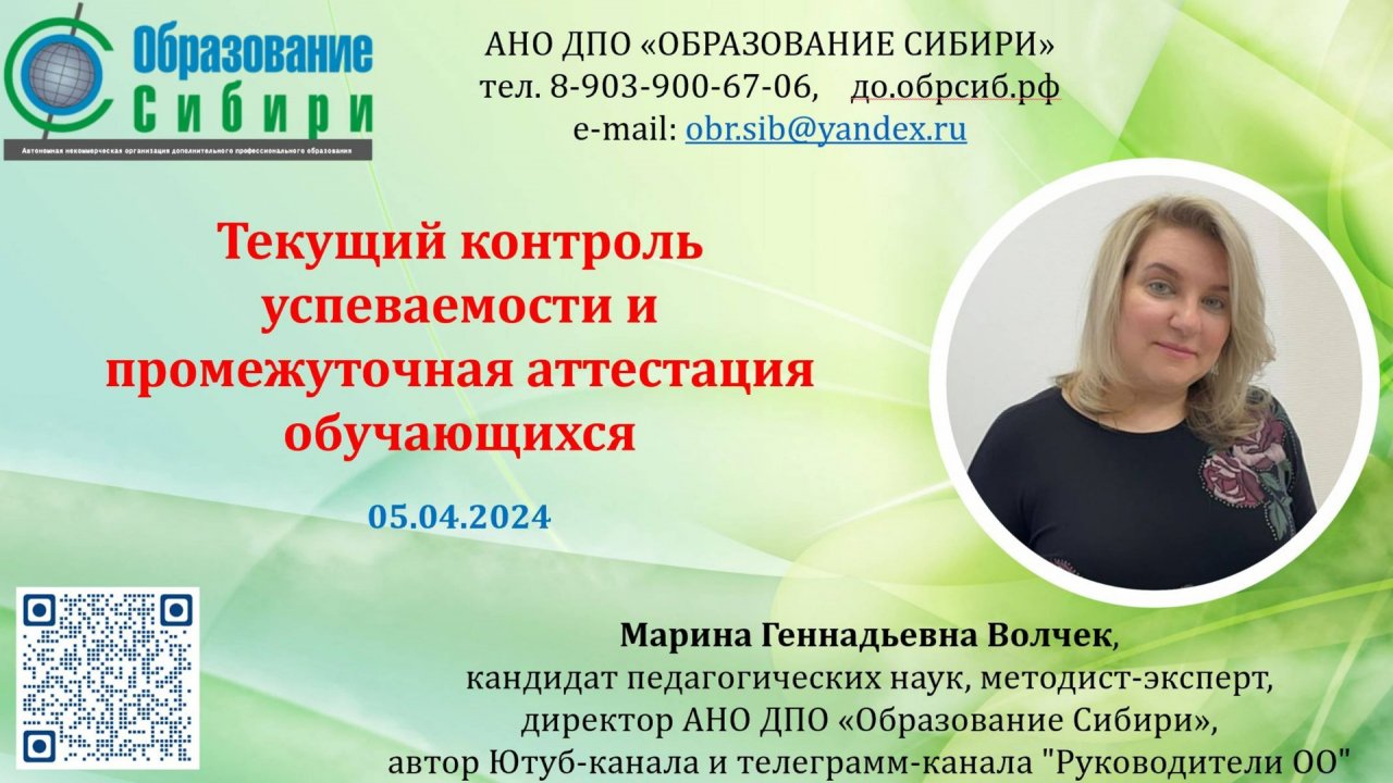 Текущий контроль успеваемости и промежуточная аттестация обучающихся. 05.04.2024