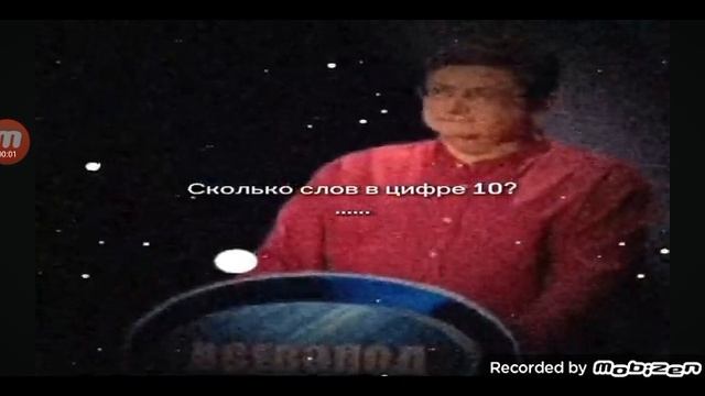 сколько слов в цифре 10