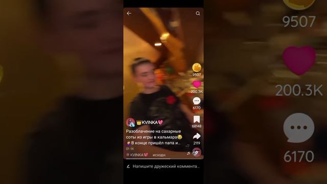 озвучка сахарных сот