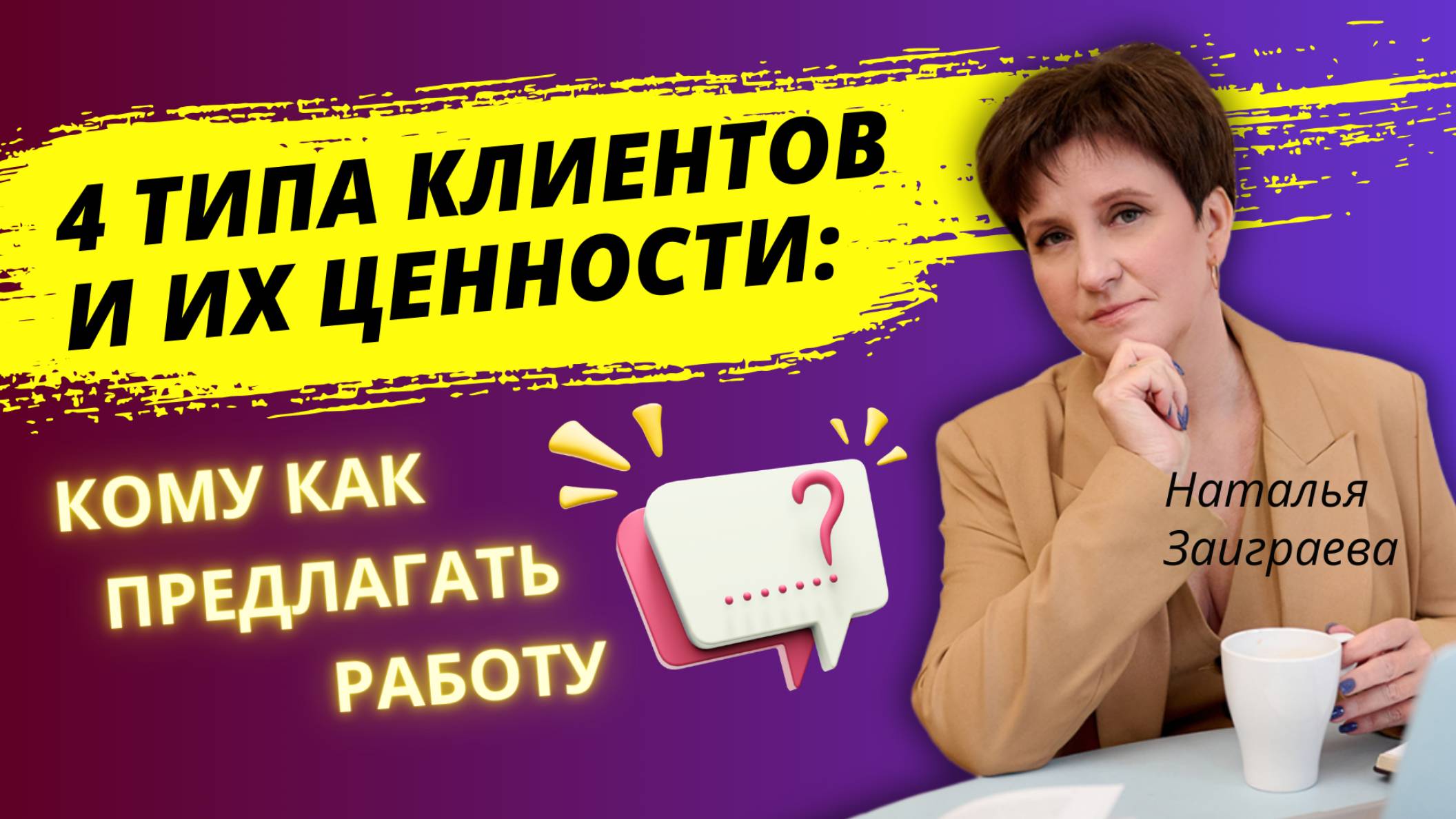 4 типа клиентов и их ценности: кому как предлагать работу
