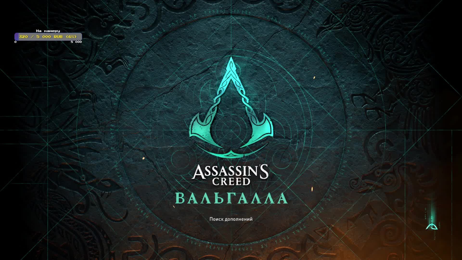 Assasin's Creed Valhalla #7. Ждите, Саксы, грядёт разбой