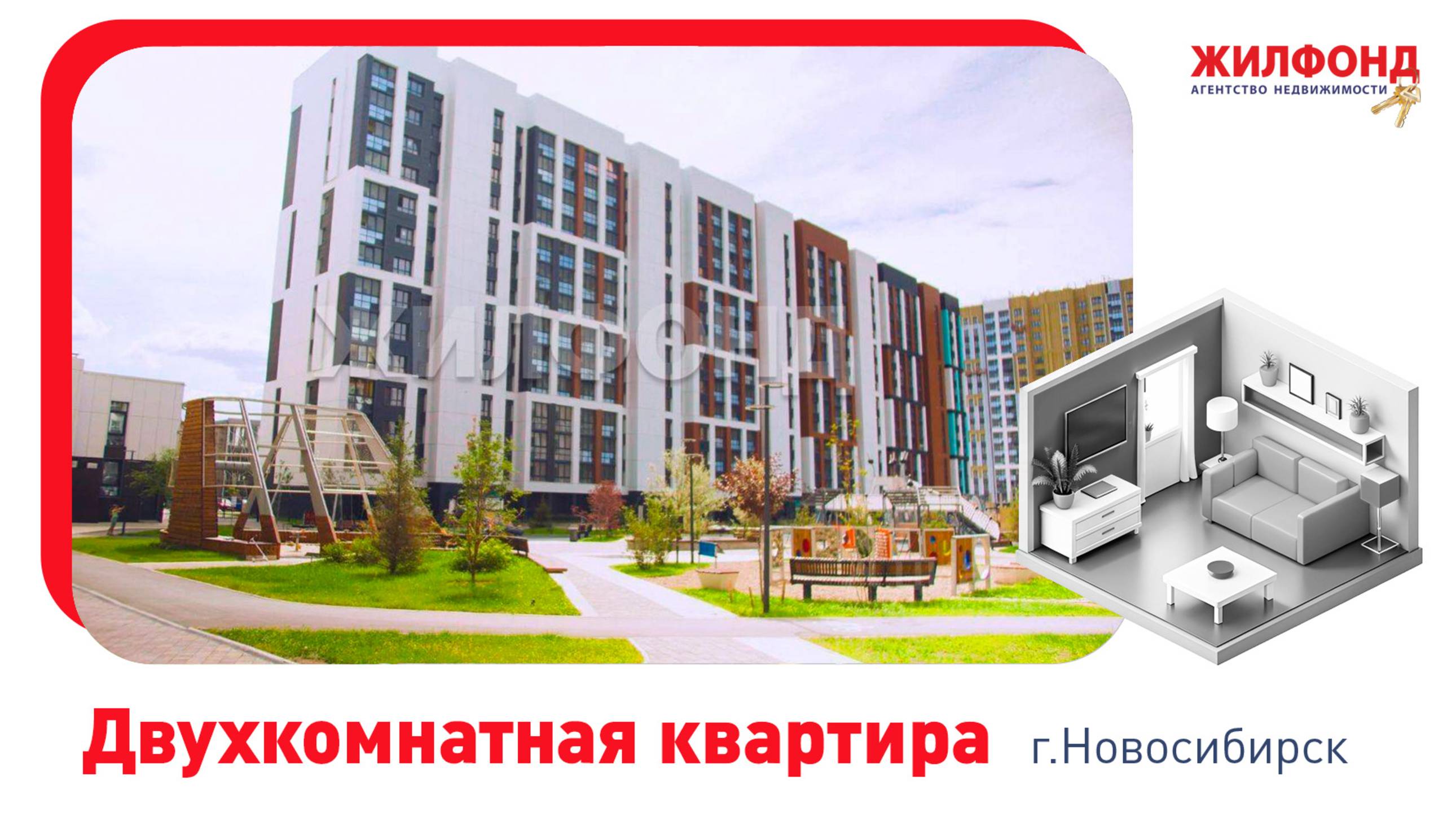 Двухкомнатная квартира, Новосибирск, Дзержинский район, ул. Николая Островского, д.195/3. АН Жилфонд