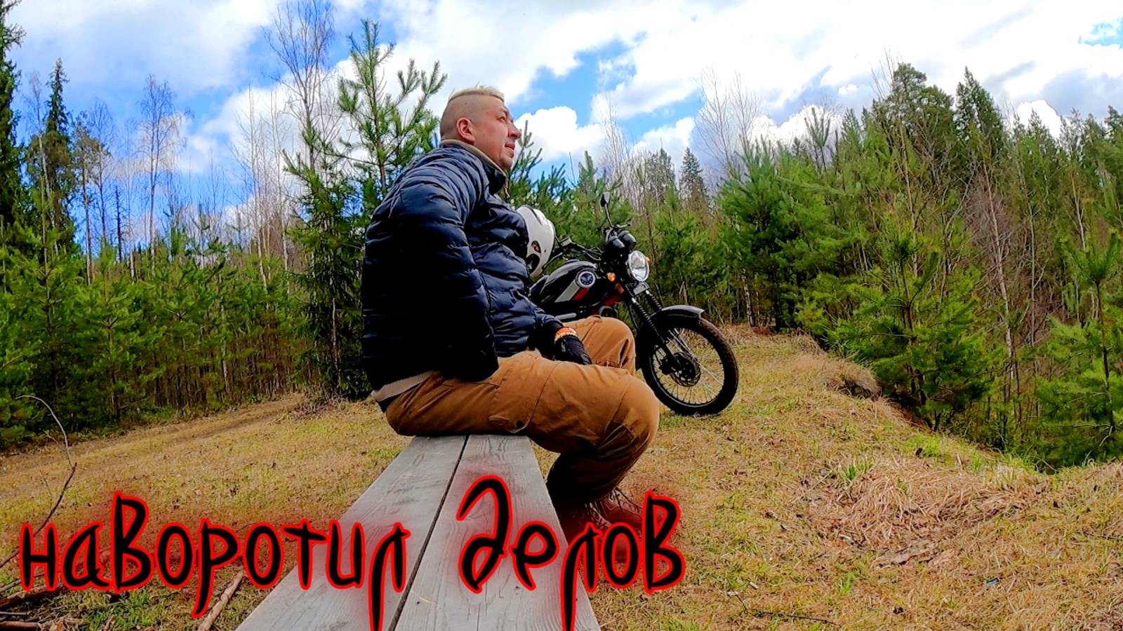 Всё пошло не по плану???# летний водопровод# обкатка Мопеда КОЛЬТ 2# Тотьма# м ДЕСЯТИНА#