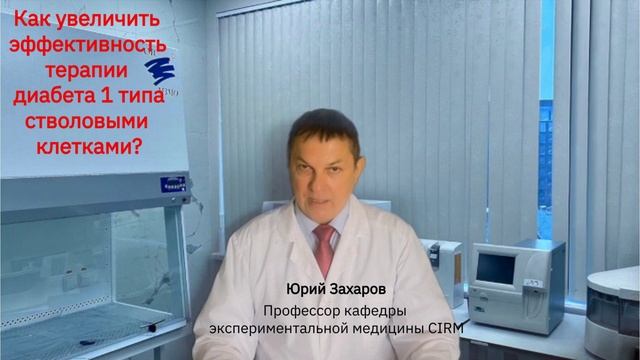 Новый подход меняет представление о терапии стволовыми клетками сахарного диабета 1 типа