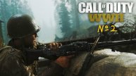 Прохождение Call of Duty: WW 2 №2
