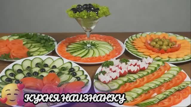 Красивая овощная нарезка на Праздничный стол! 5 овощных тарелок!