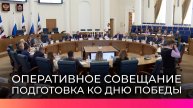В Великом Новгороде продолжается подготовка к празднованию 80-летия Победы