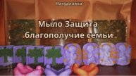 Защита благополучие семьи.