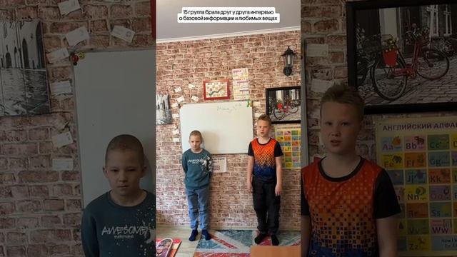 Рубрика моменты с урока:15гр брала друг у друга интервью о базовой информации и любимых вещах