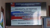 В Бирюче прошло 24-е заседание Муниципального совета Красногвардейского района