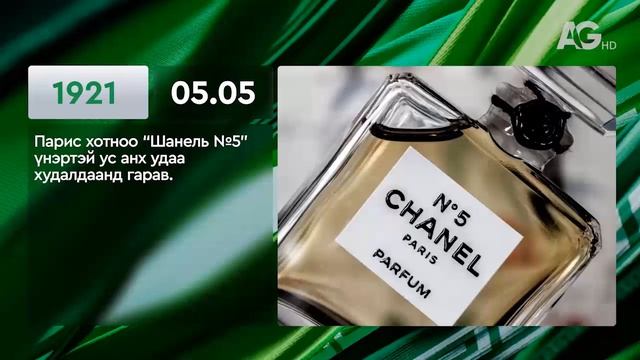 ЭНЭ ӨДӨР ТҮҮХЭНД 05.05 / ЭТОТ ДЕНЬ В ИСТОРИИ: 5 мая