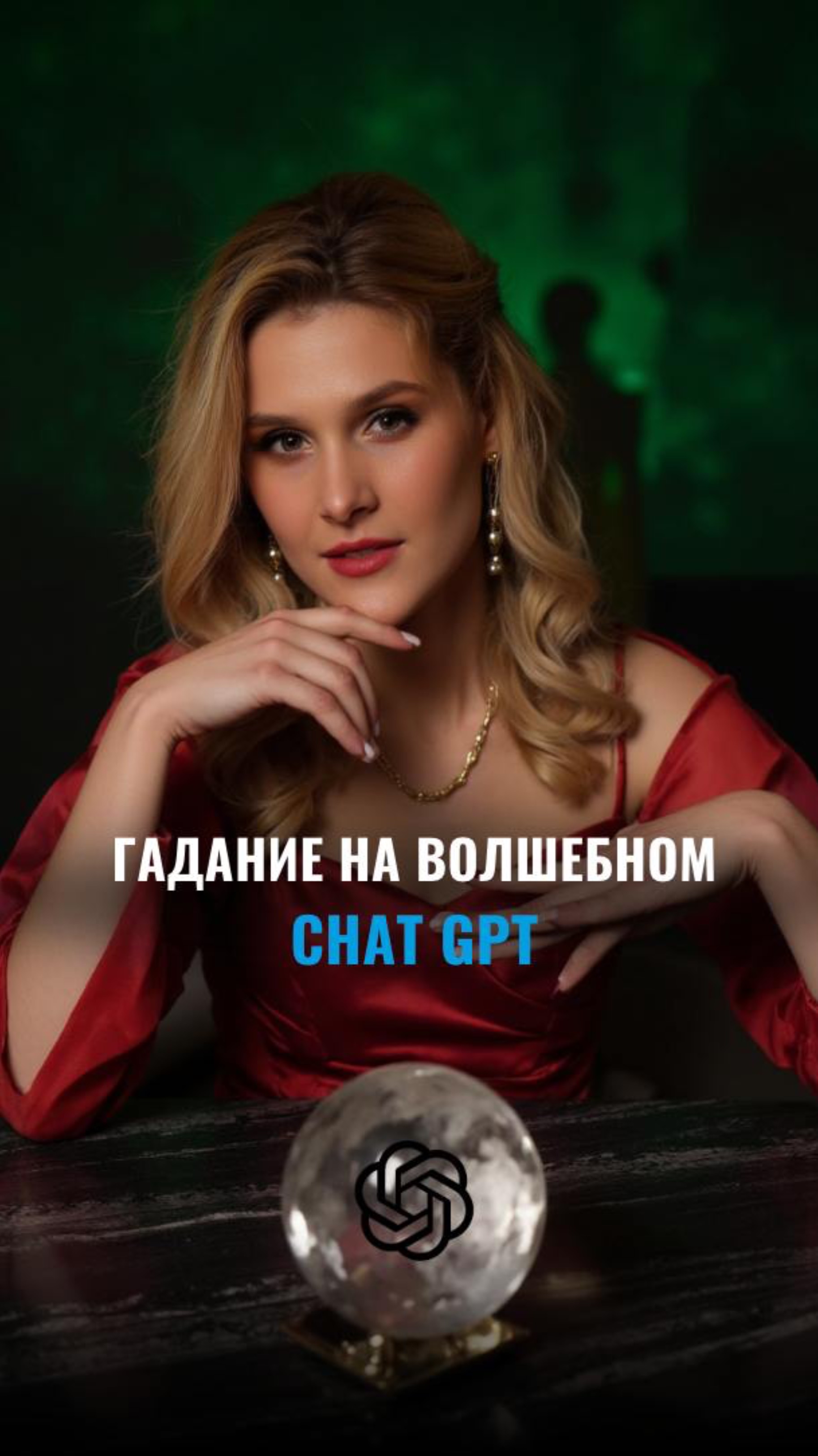 ChatGPT гадает по ладоням?! Отправила фото и вот что вышло...