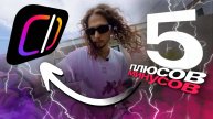СКАЧАЛ Edits и ОФИГЕЛ — 5 ПЛЮСОВ и 5 МИНУСОВ на скорости!
