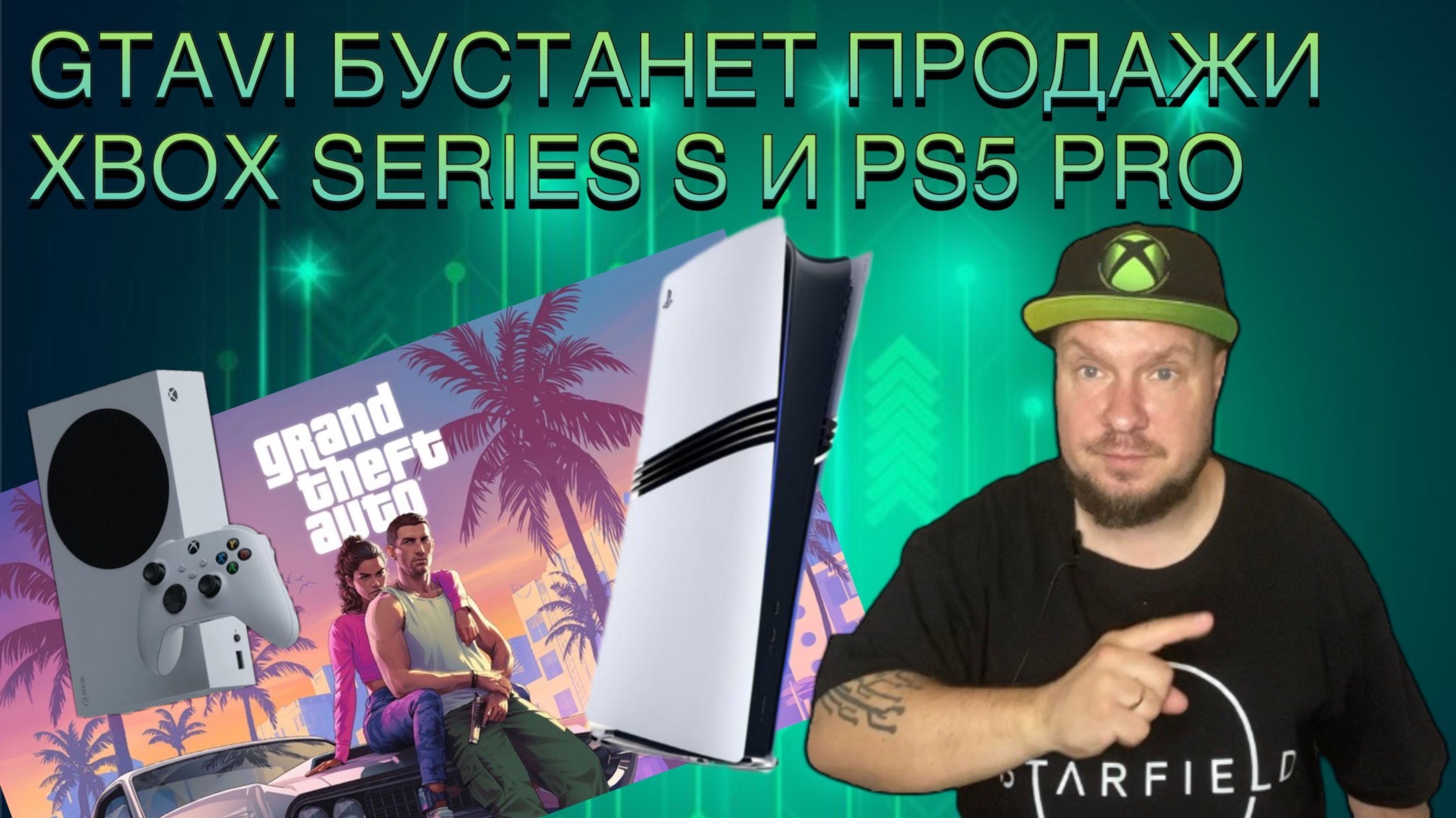 GTA6 бустанет продажи Xbox Series S и PS5 Pro!