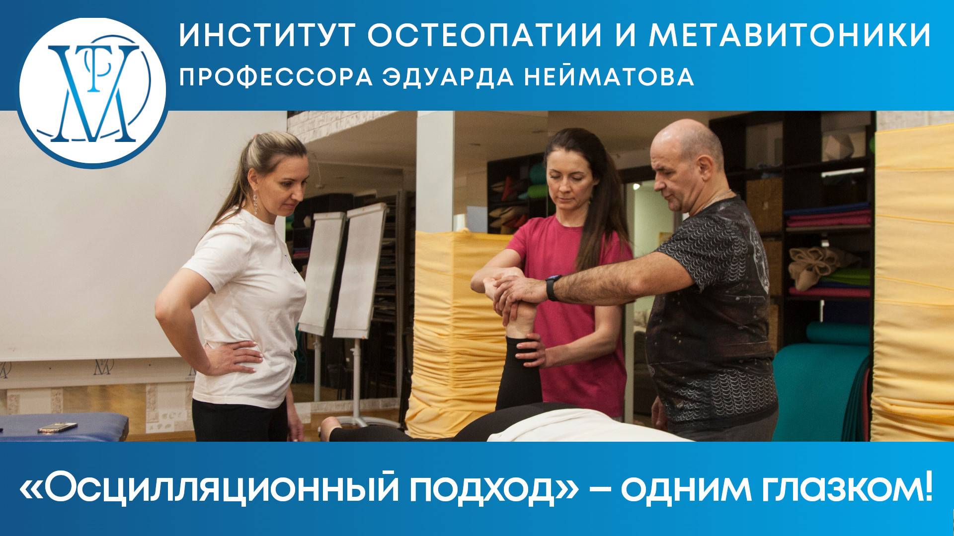 Осцилляционный подход – одним глазком!