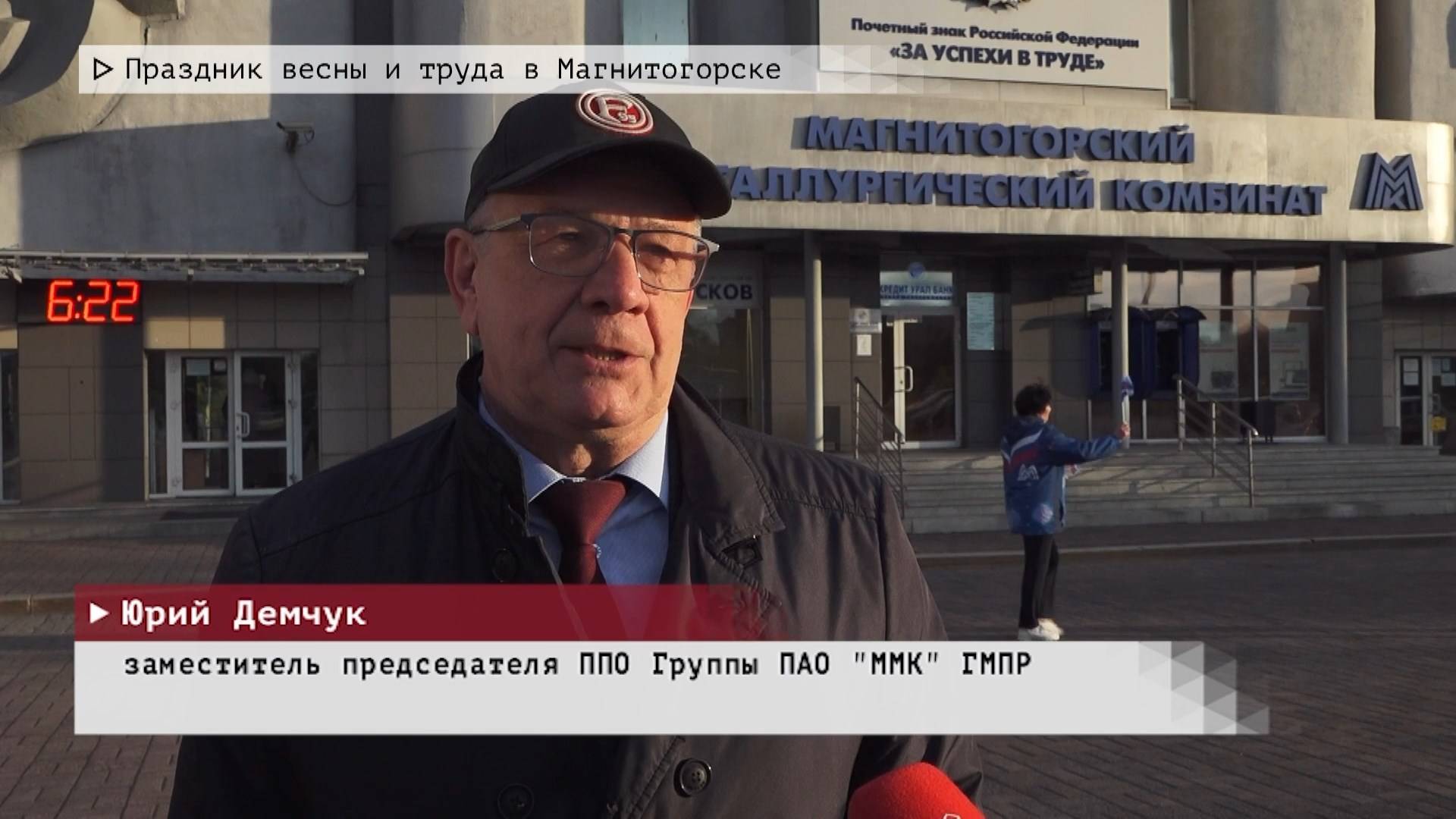 Время местное. Эфир: 05-05-2025 - Праздник весны и труда в Магнитогорске