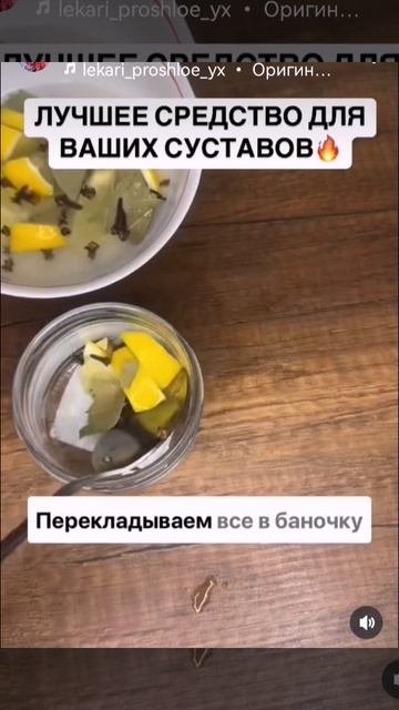 Средство от боли в суставах