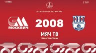 Москвич 2008 vs Трудовые резервы 2008 (Начало 11.05.2025 в 19-50)