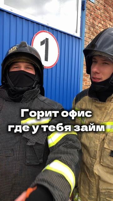 Смотри горит🔥😄