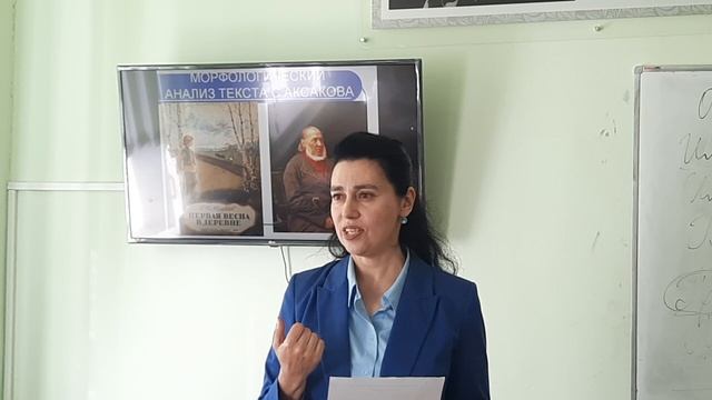 Морфологический анализ текста С.Аксакова "Первая весна в деревне" со студентами 3 курса  РКИ