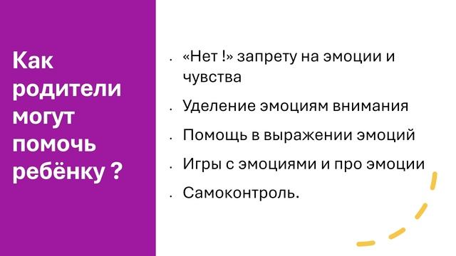 19.05.2025 Вебинар: "Влияние эмоционального интеллекта на успеваемость младшего школьника".