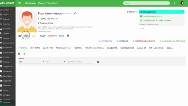 Клиентская работа 2