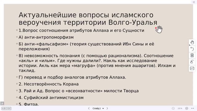 Актуальные вопросы богословского наследия мусульман России1(15242)