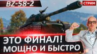 Type 57 | Время Проверить Эту Тачку?