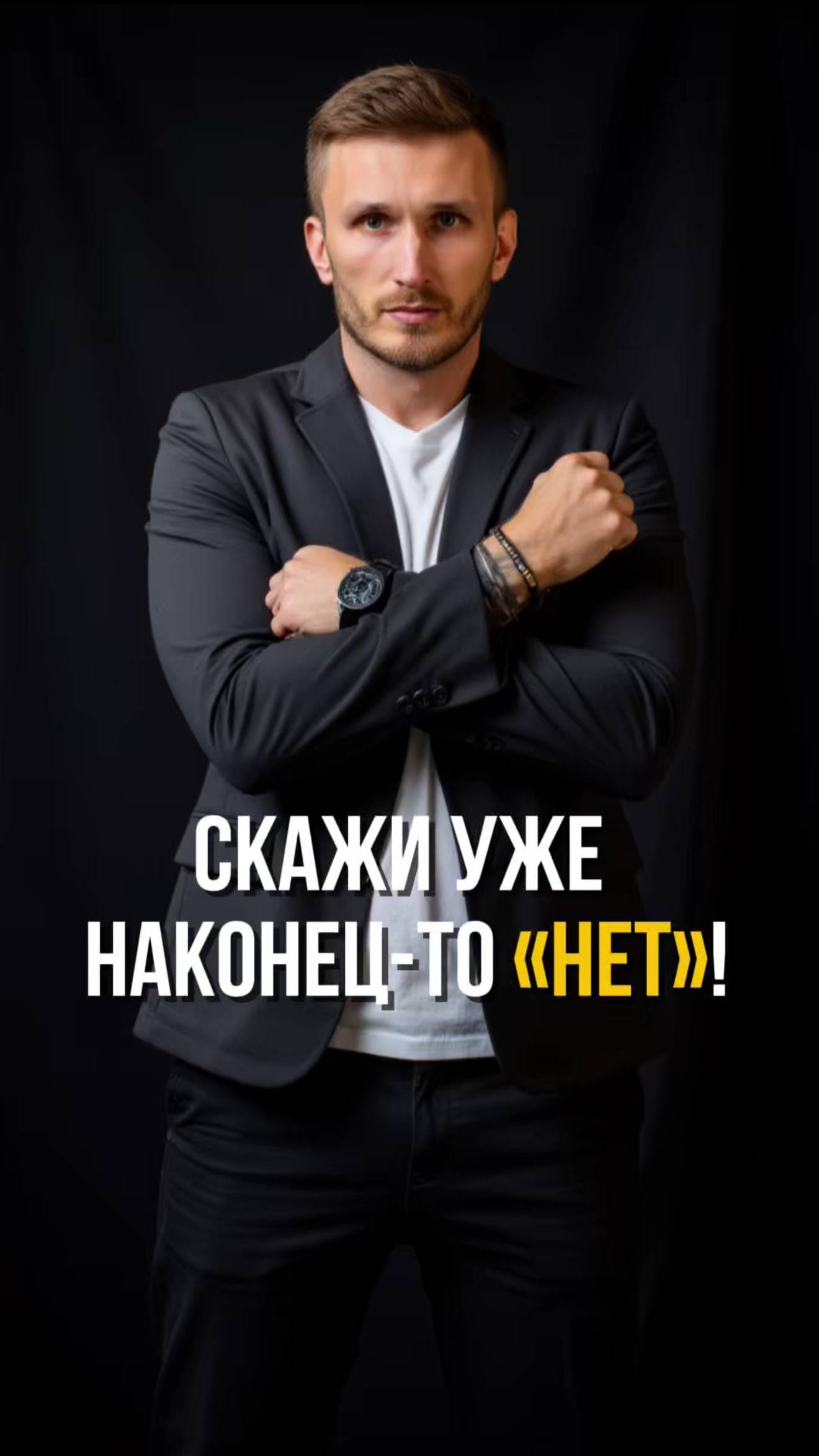 Говорить «нет» — это не про грубость, а про уважение к себе ✨ #психолог