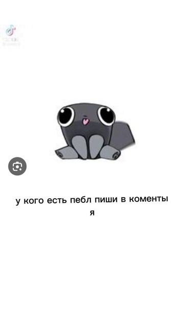 Есть пебл?