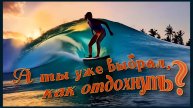 ВЫБОР
