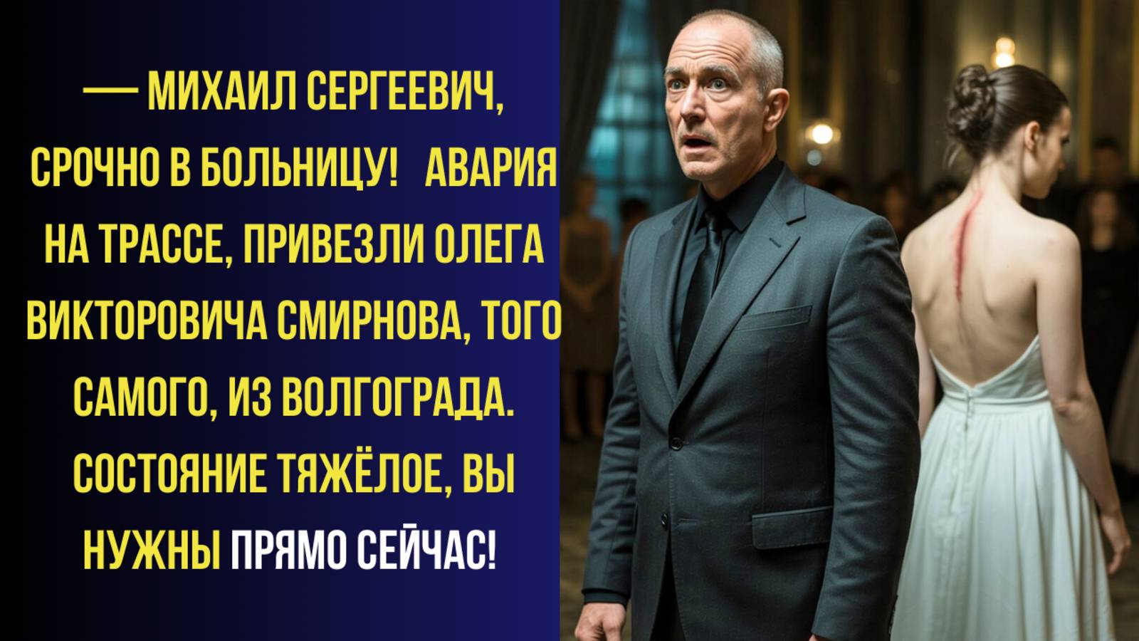 Бизнесмен Олег Смирнов даже не догадывался, какую роль сыграет в его жизни ЭТОТ человек