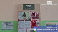Шафрановский сельсовет