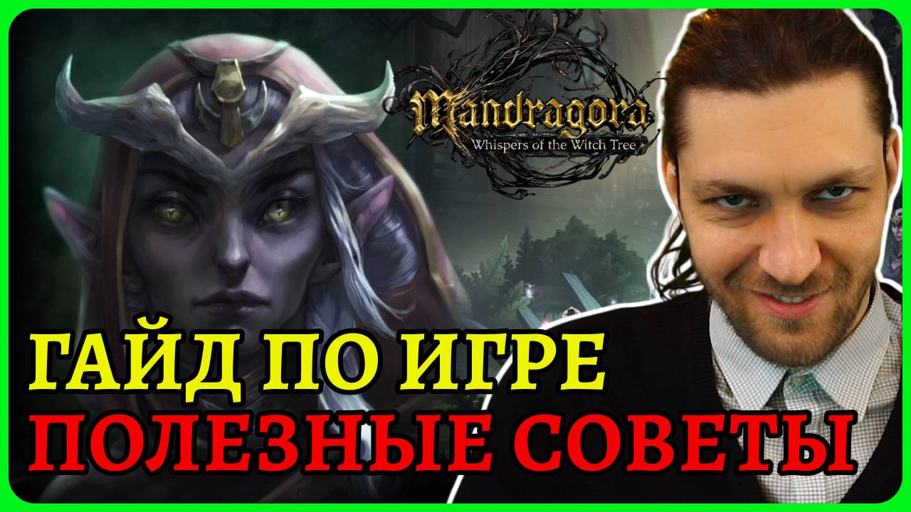 Cоветы новичку в Mandragora Whispers Of The Witch Tree