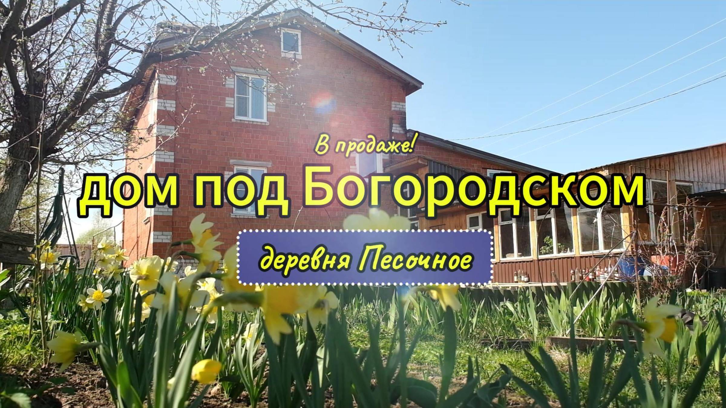 Большой кирпичный дом, 4 км до Богородска, Нижегородская область. Идеален для большой семьи