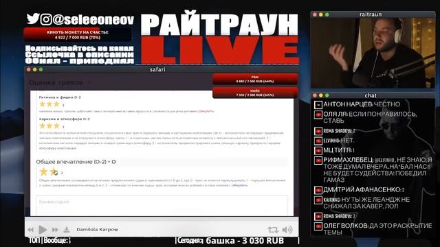 РАЙТРАУН LIVE | DAMILOLA KARPOW - ГРЯЗНЫЙ РАМИРЕС: 17 НЕЗАВИСИМЫЙ (РАУНД 8)