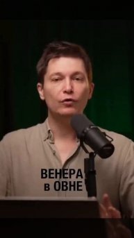 Венера в Овне с 1 мая до 6 июня