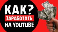 Заработок на зарубежном YouTube - СПИСОК НИШ ЯНВАРЬ