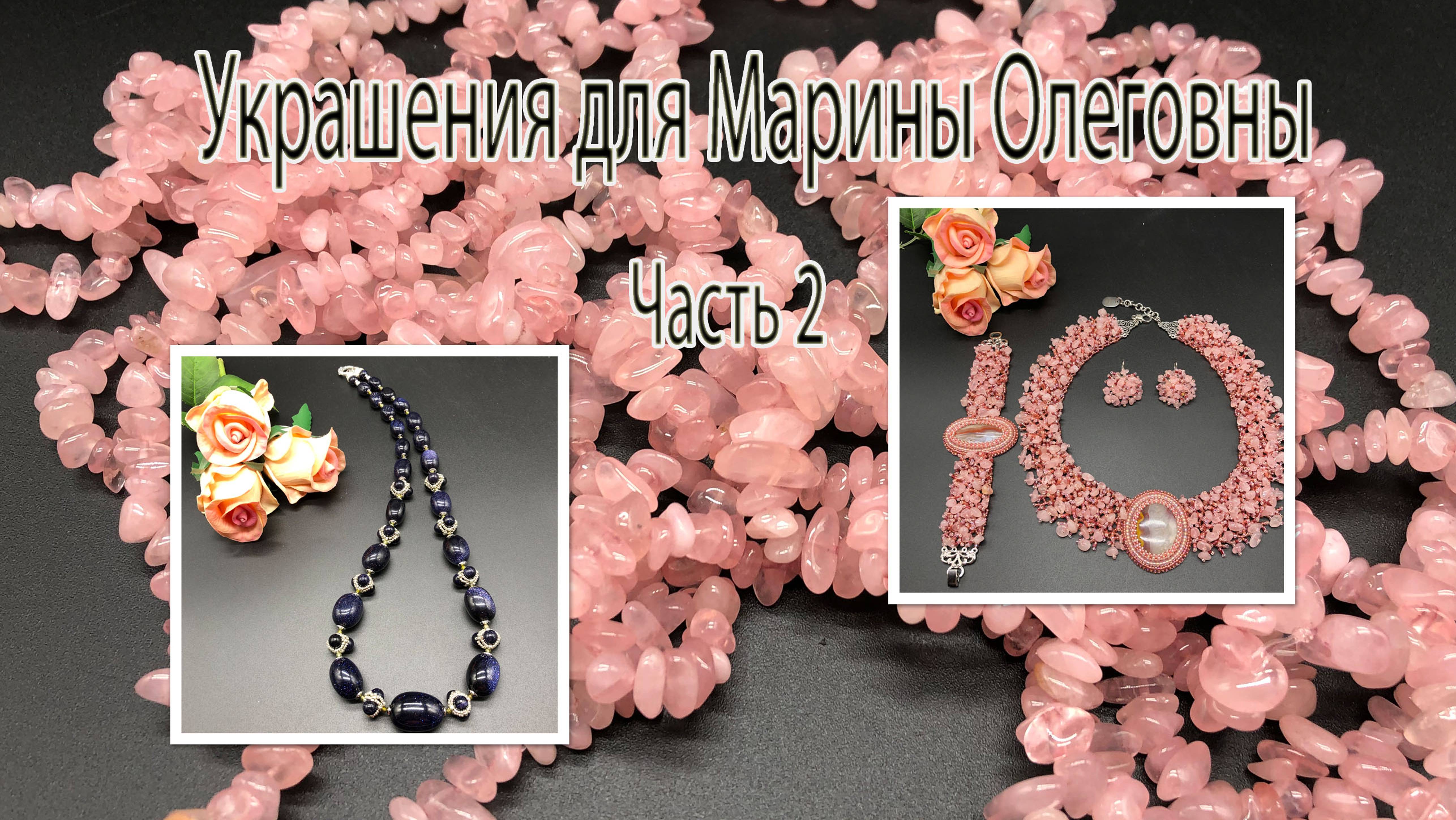 Комплект с РОЗОВЫМ КВАРЦЕМ. Бусы с АВАНТЮРИНОМ. Украшения для Марины Олеговны. Часть 2.