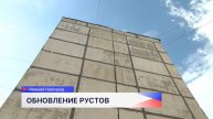 Домоуправляющая компания завершила работы по восстановлению рустов в доме по улице Тропинина, 55