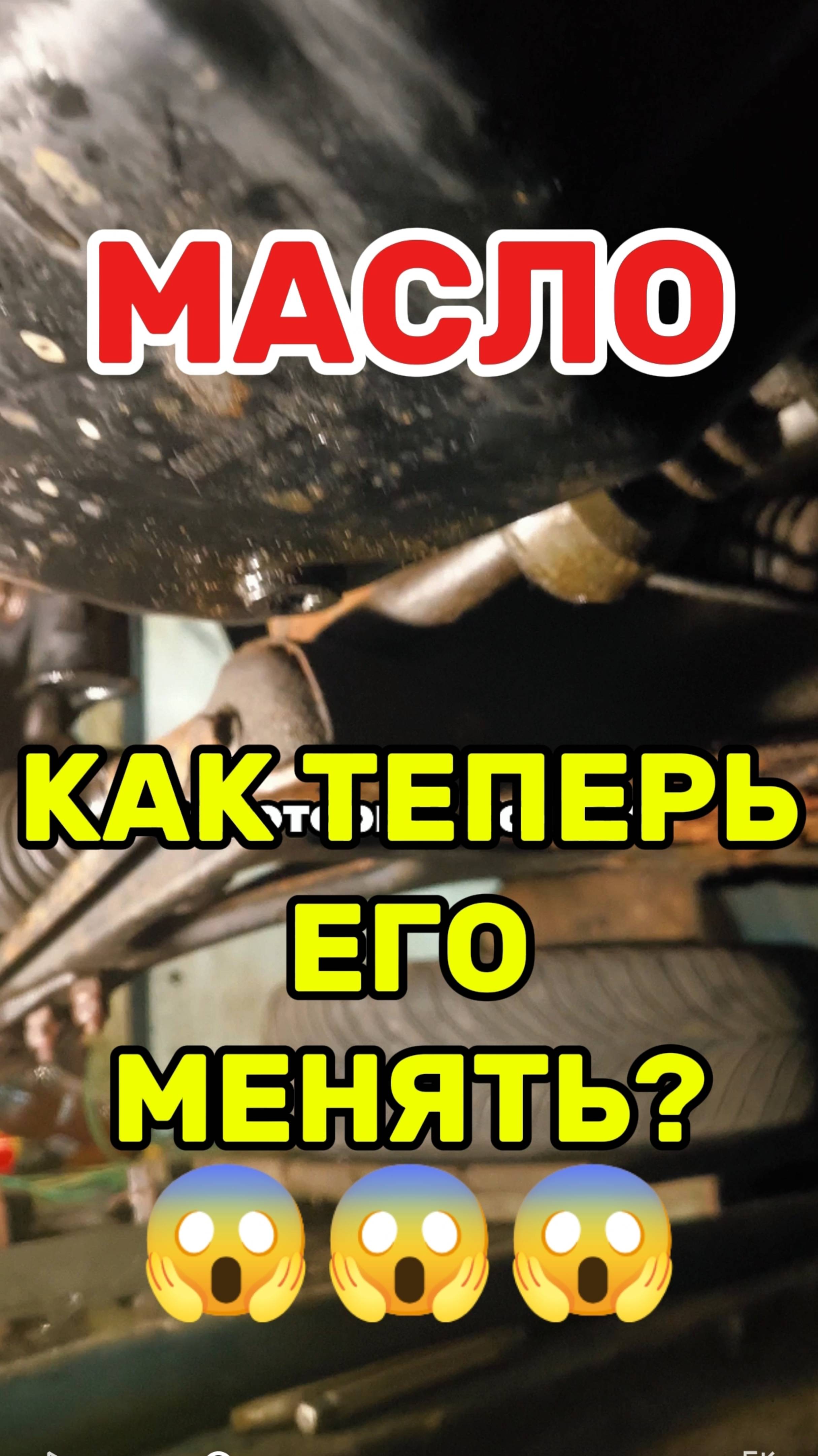 Как поменять масло на Рено Твинго когда вокруг сплошные обломы