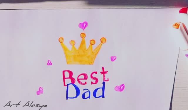 Простой рисунок для папы!