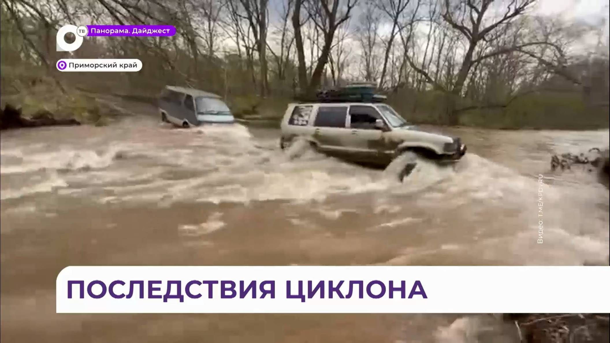 В Приморье устраняют последствия циклона